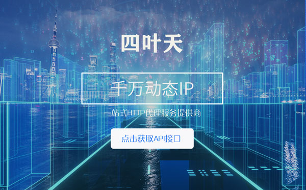 【桂林代理IP】怎么检查代理的效果？如何快速搭建代理IP