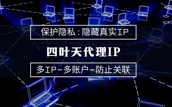 【桂林代理IP】服务器代理ip如何选择？如何挑选服务器代理商