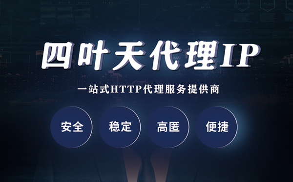 【桂林代理IP】什么是代理服务器？代理服务器是用来干什么的